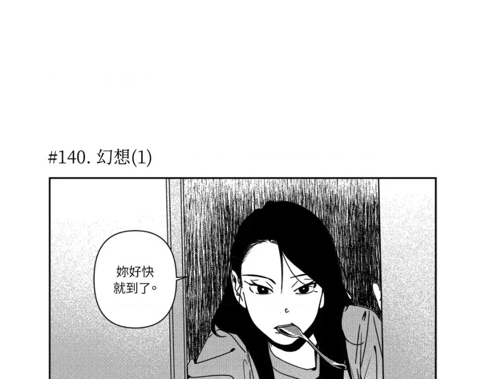 垃圾分类时遇到前女友 垃圾分类时遇到前女友-第8话 第52页