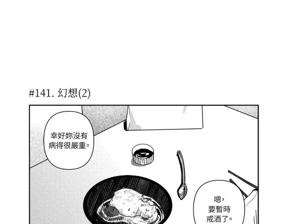 垃圾分类时遇到前女友 垃圾分类时遇到前女友-第8话 第57页