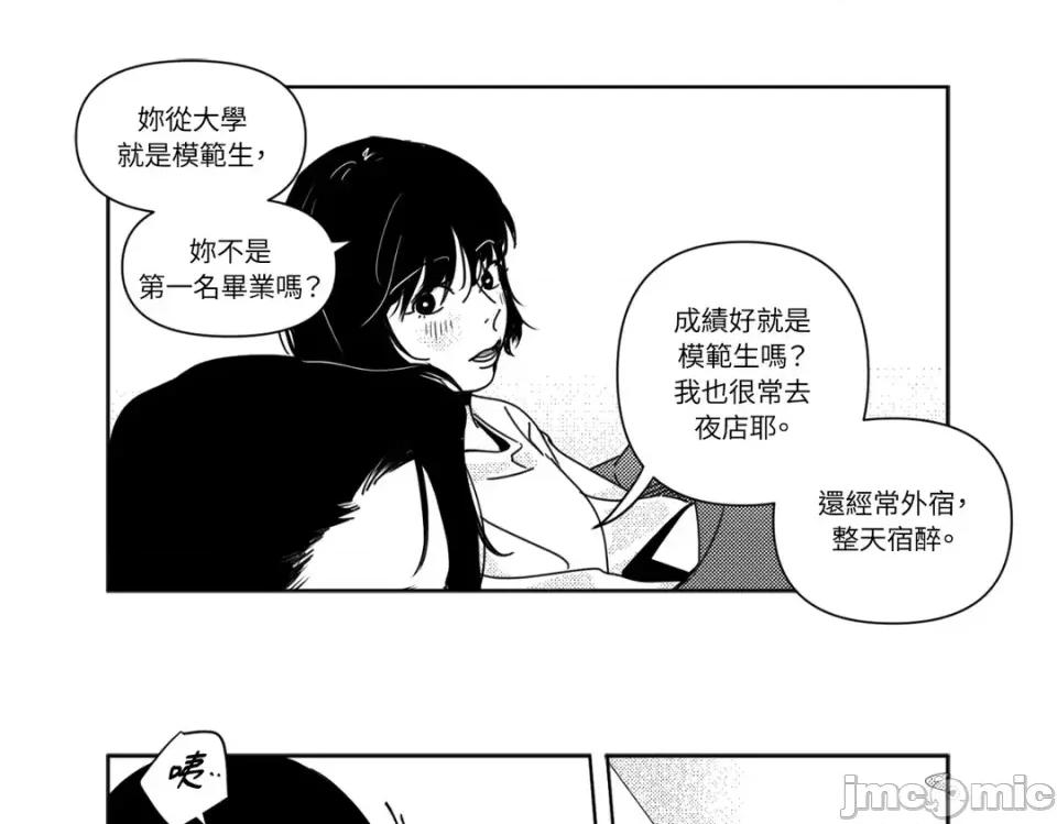 垃圾分类时遇到前女友 垃圾分类时遇到前女友-第8话 第60页