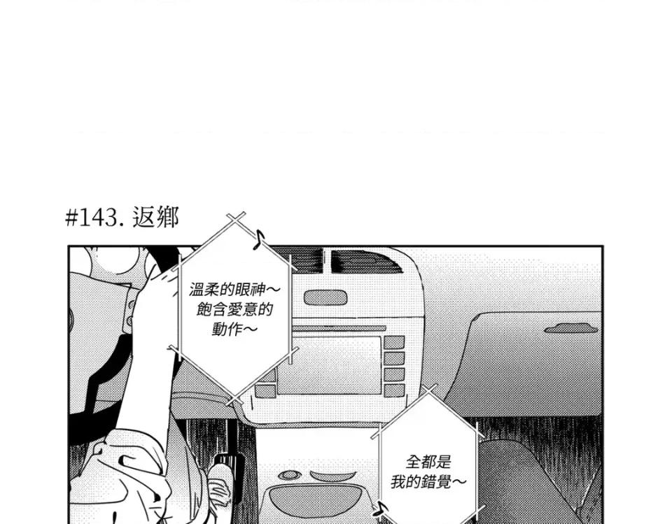 垃圾分类时遇到前女友 垃圾分类时遇到前女友-第8话 第67页