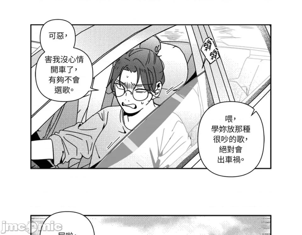 垃圾分类时遇到前女友 垃圾分类时遇到前女友-第8话 第70页