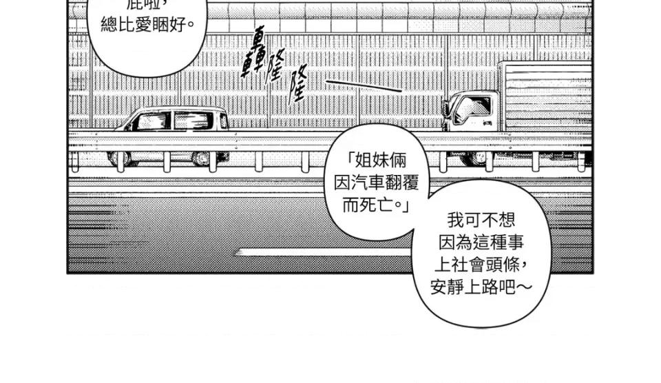 垃圾分类时遇到前女友 垃圾分类时遇到前女友-第8话 第71页