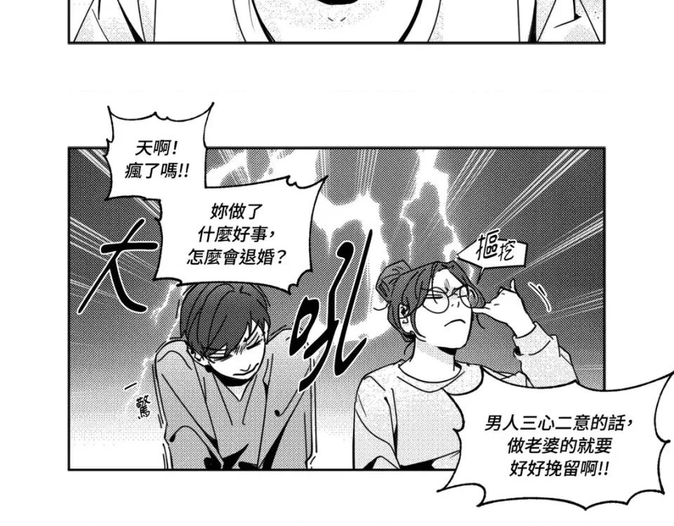 垃圾分类时遇到前女友 垃圾分类时遇到前女友-第8话 第73页