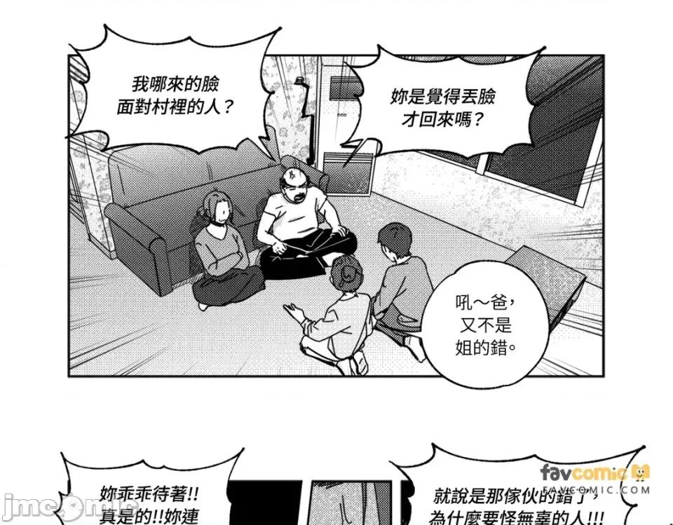 垃圾分类时遇到前女友 垃圾分类时遇到前女友-第8话 第75页