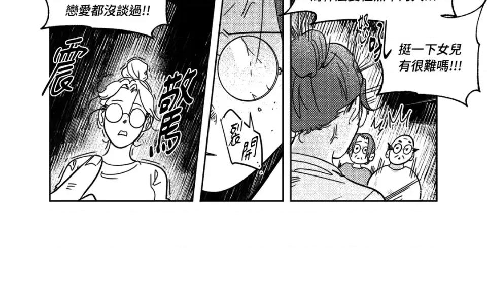 垃圾分类时遇到前女友 垃圾分类时遇到前女友-第8话 第76页