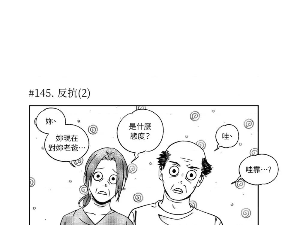 垃圾分类时遇到前女友 垃圾分类时遇到前女友-第8话 第77页