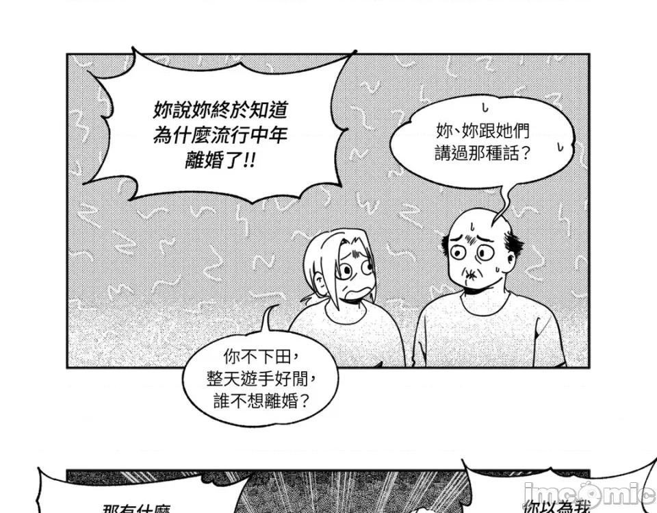 垃圾分类时遇到前女友 垃圾分类时遇到前女友-第8话 第80页