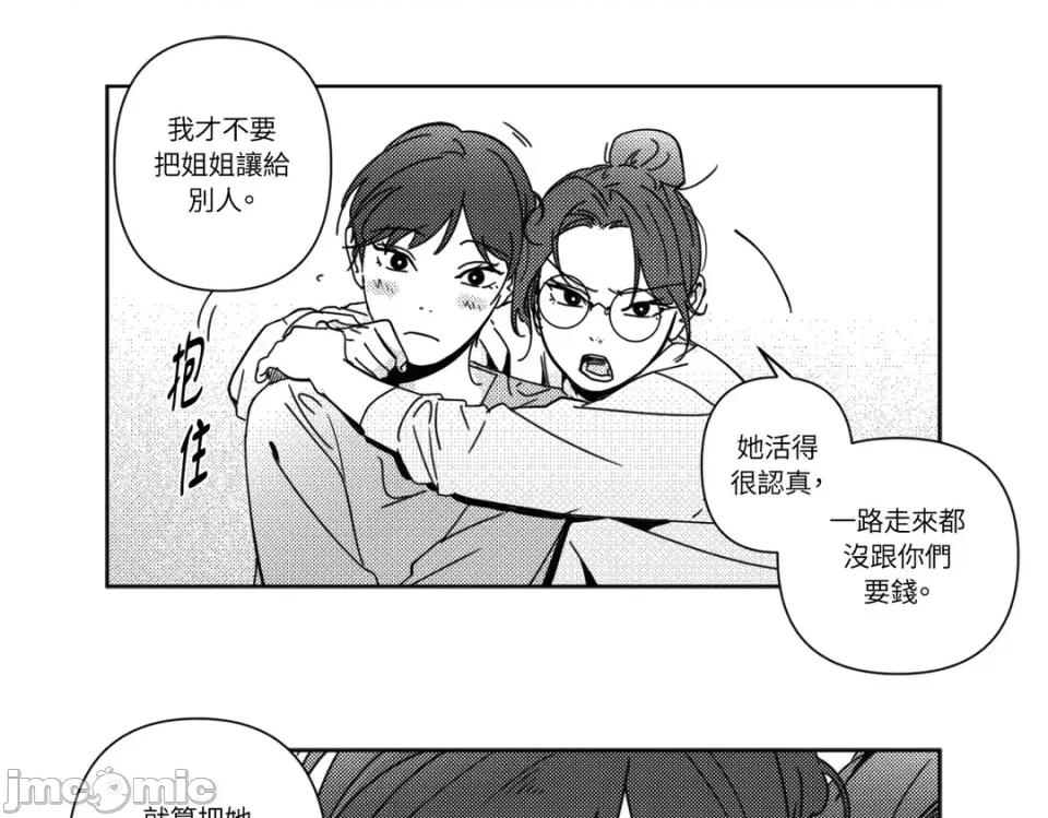 垃圾分类时遇到前女友 垃圾分类时遇到前女友-第8话 第85页