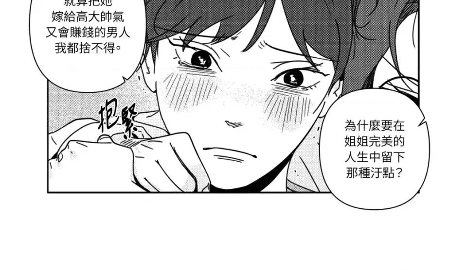 垃圾分类时遇到前女友 垃圾分类时遇到前女友-第8话 第86页