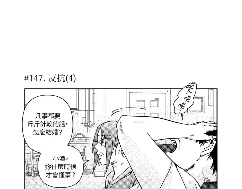 垃圾分类时遇到前女友 垃圾分类时遇到前女友-第8话 第87页