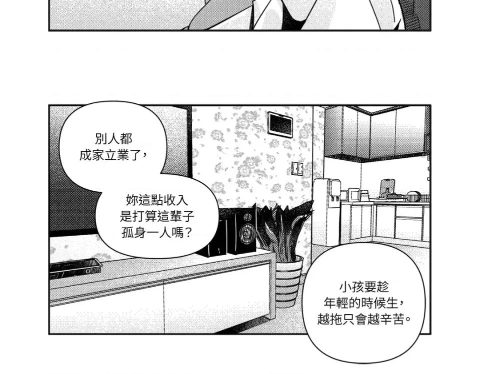 垃圾分类时遇到前女友 垃圾分类时遇到前女友-第8话 第88页
