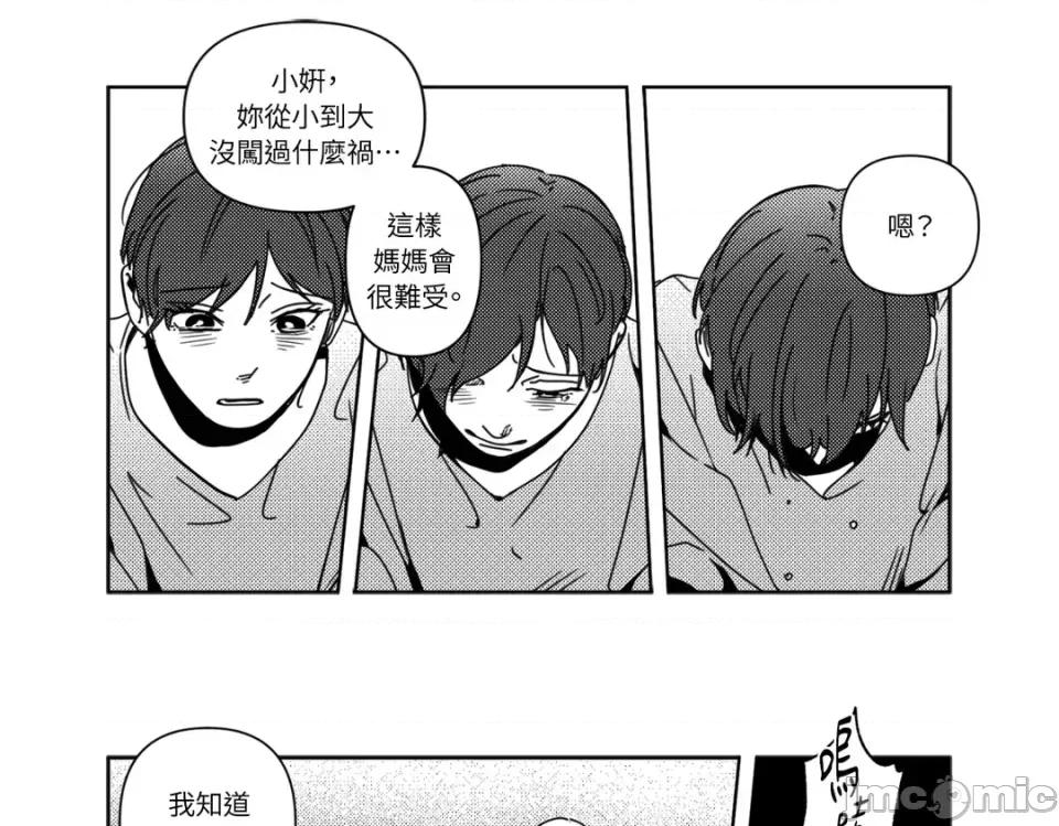 垃圾分类时遇到前女友 垃圾分类时遇到前女友-第8话 第90页