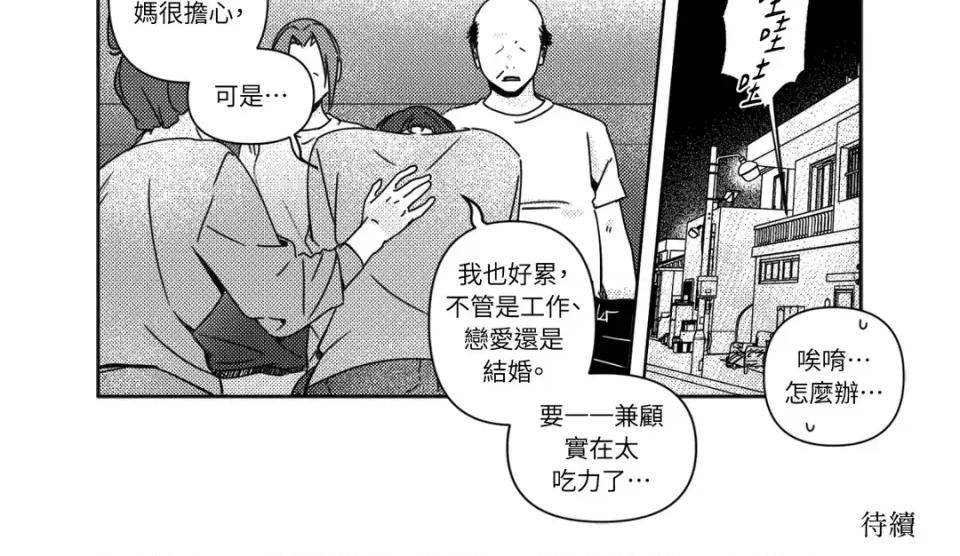 垃圾分类时遇到前女友 垃圾分类时遇到前女友-第8话 第91页