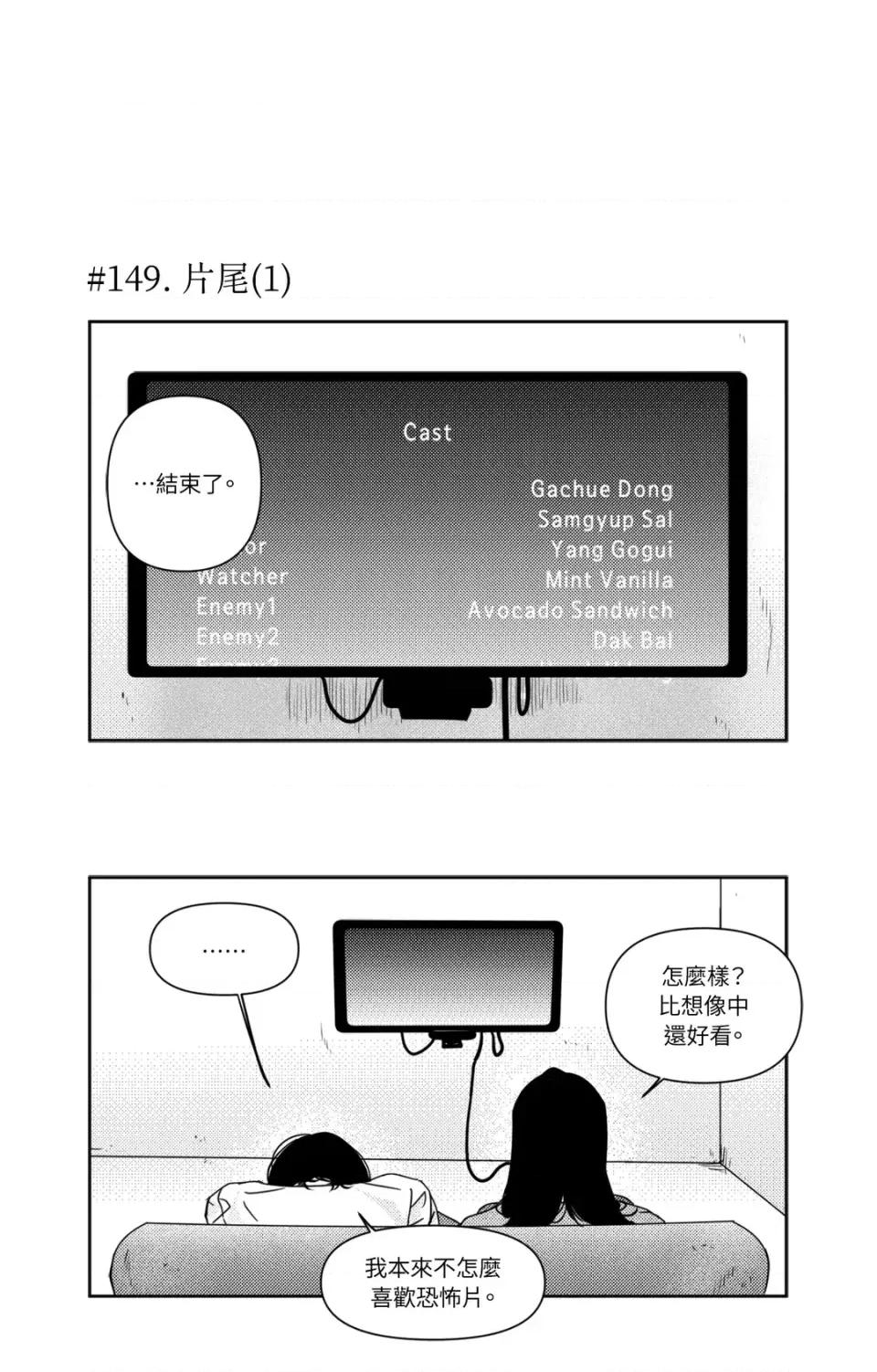 垃圾分类时遇到前女友 垃圾分类时遇到前女友-第9话 第4页