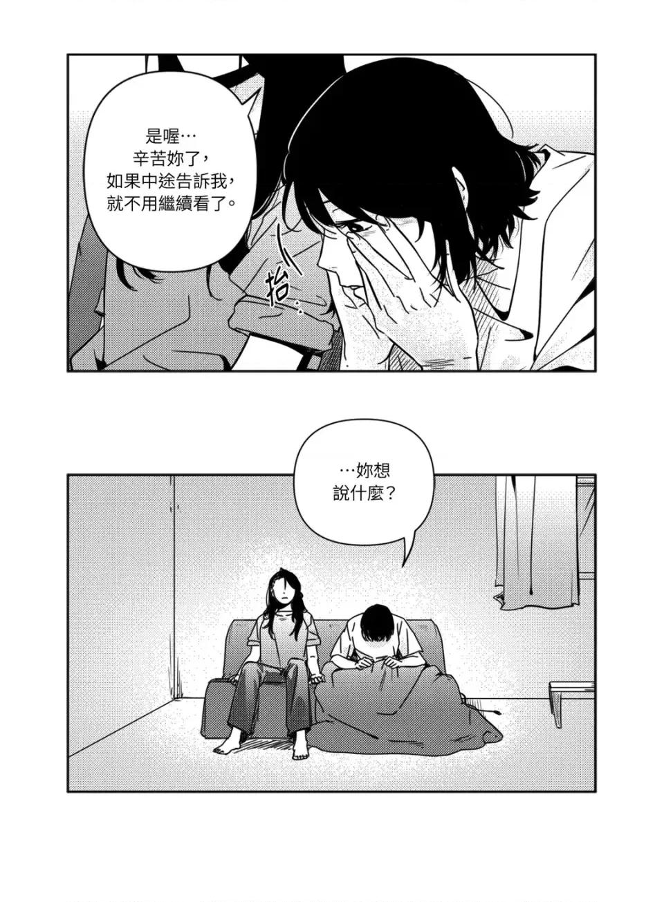 垃圾分类时遇到前女友 垃圾分类时遇到前女友-第9话 第5页
