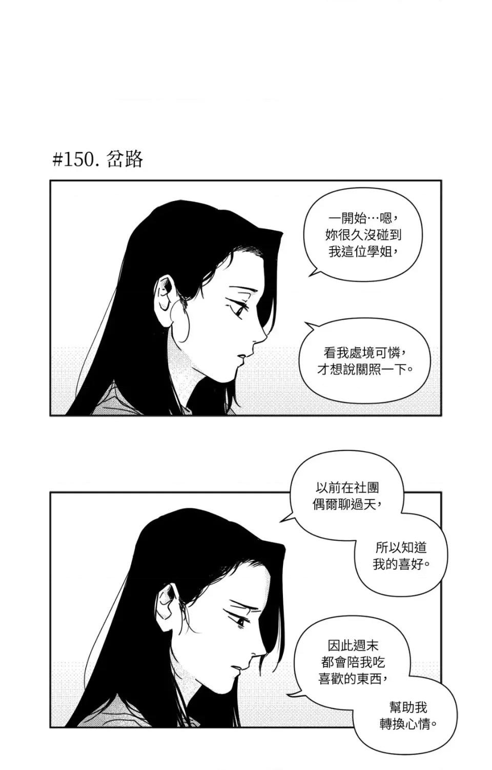 垃圾分类时遇到前女友 垃圾分类时遇到前女友-第9话 第6页