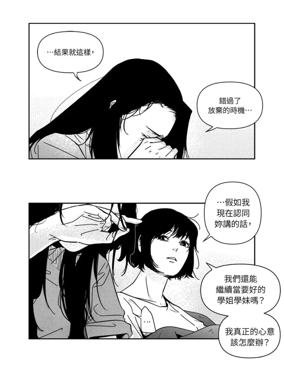 垃圾分类时遇到前女友 垃圾分类时遇到前女友-第9话 第7页