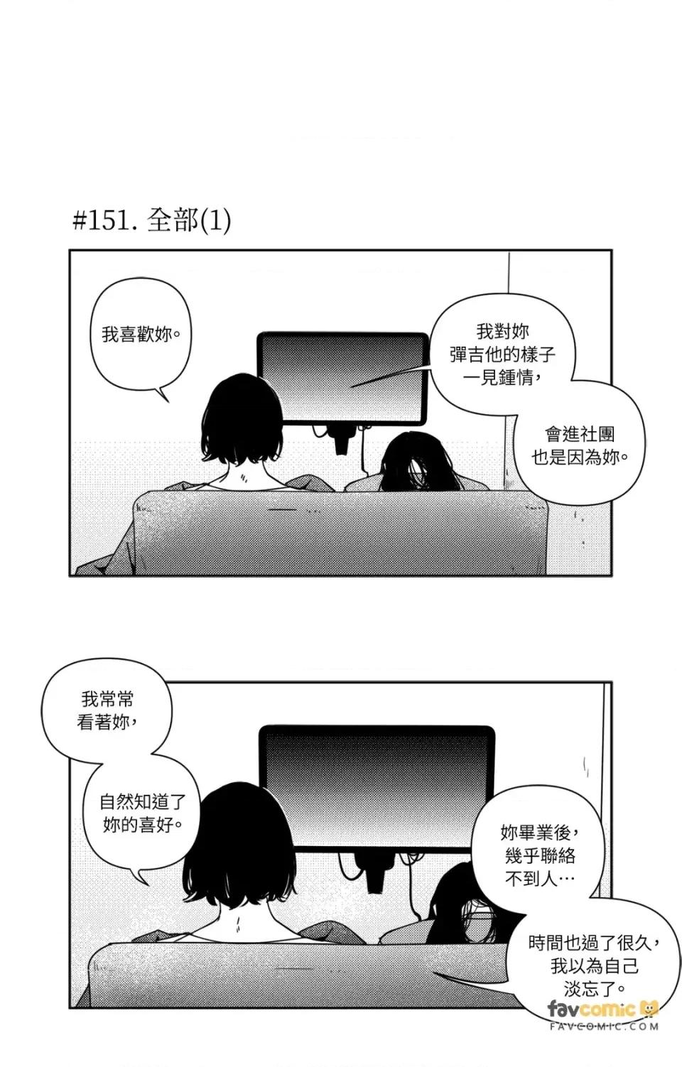 垃圾分类时遇到前女友 垃圾分类时遇到前女友-第9话 第8页