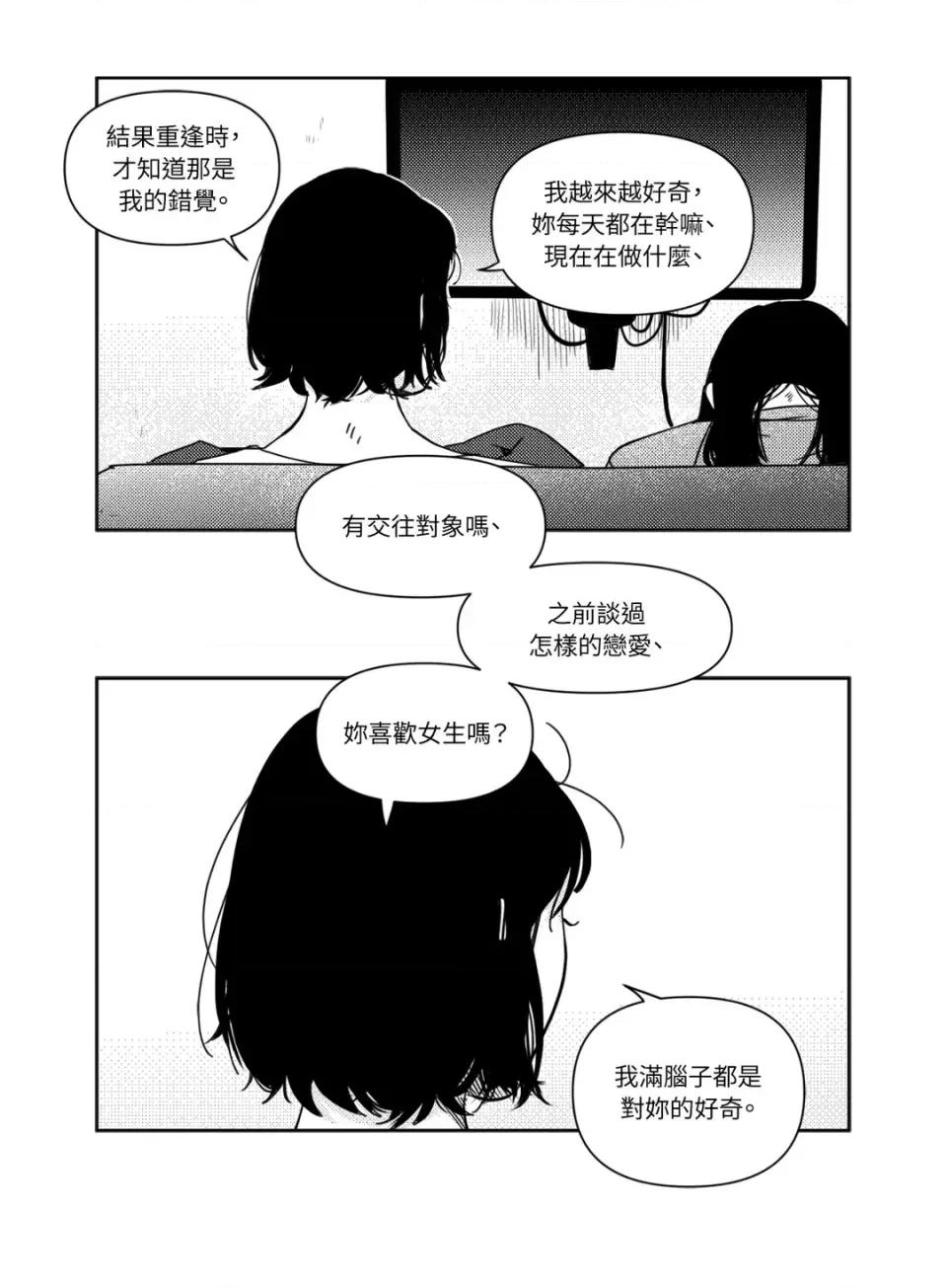 垃圾分类时遇到前女友 垃圾分类时遇到前女友-第9话 第9页