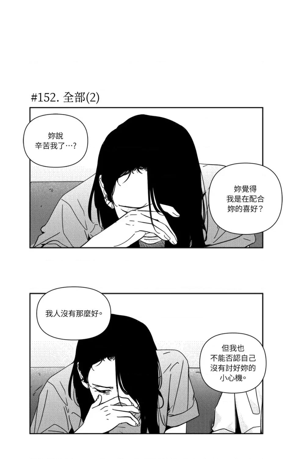 垃圾分类时遇到前女友 垃圾分类时遇到前女友-第9话 第10页