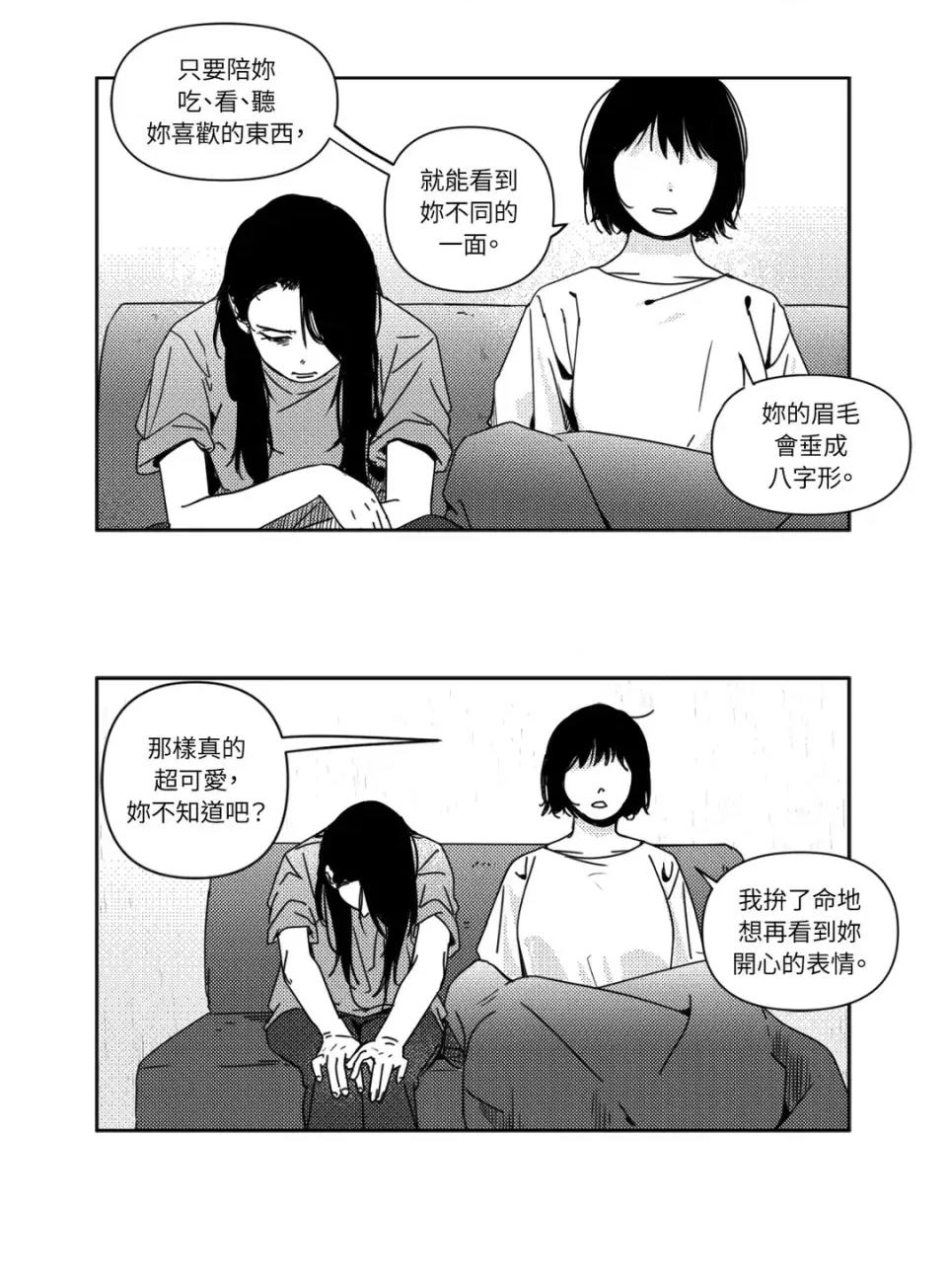 垃圾分类时遇到前女友 垃圾分类时遇到前女友-第9话 第11页