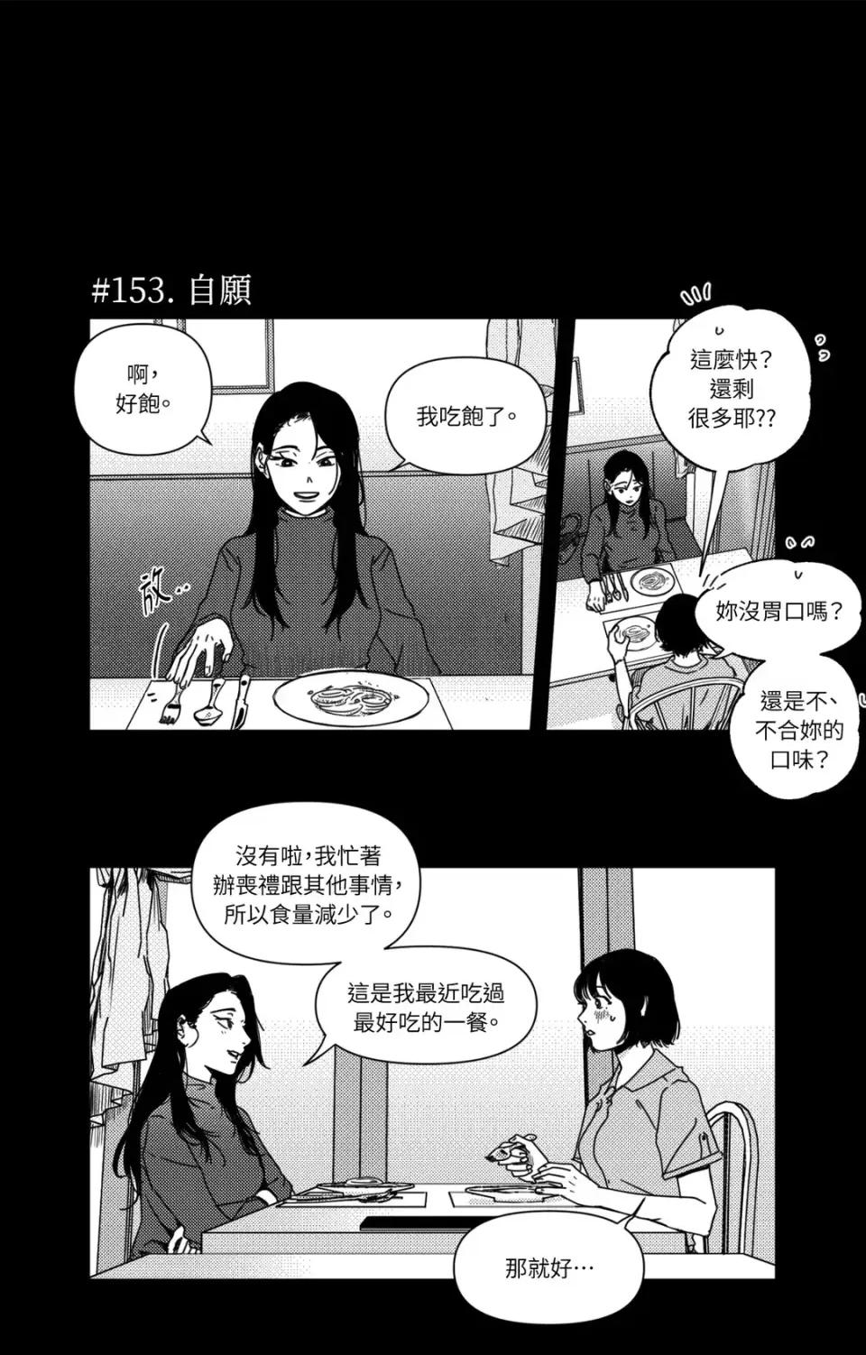 垃圾分类时遇到前女友 垃圾分类时遇到前女友-第9话 第12页