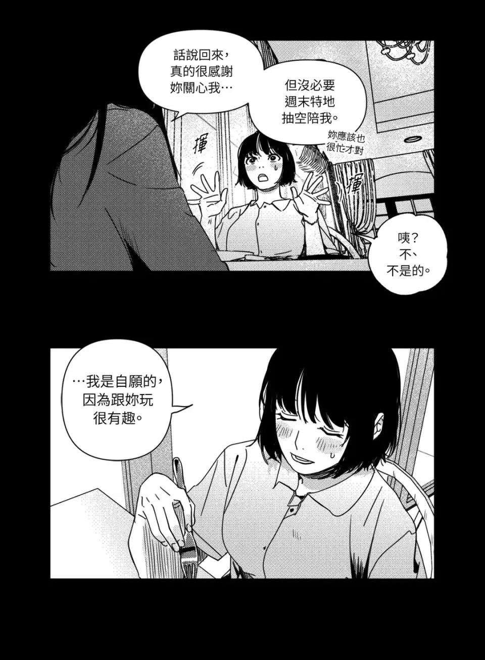 垃圾分类时遇到前女友 垃圾分类时遇到前女友-第9话 第13页