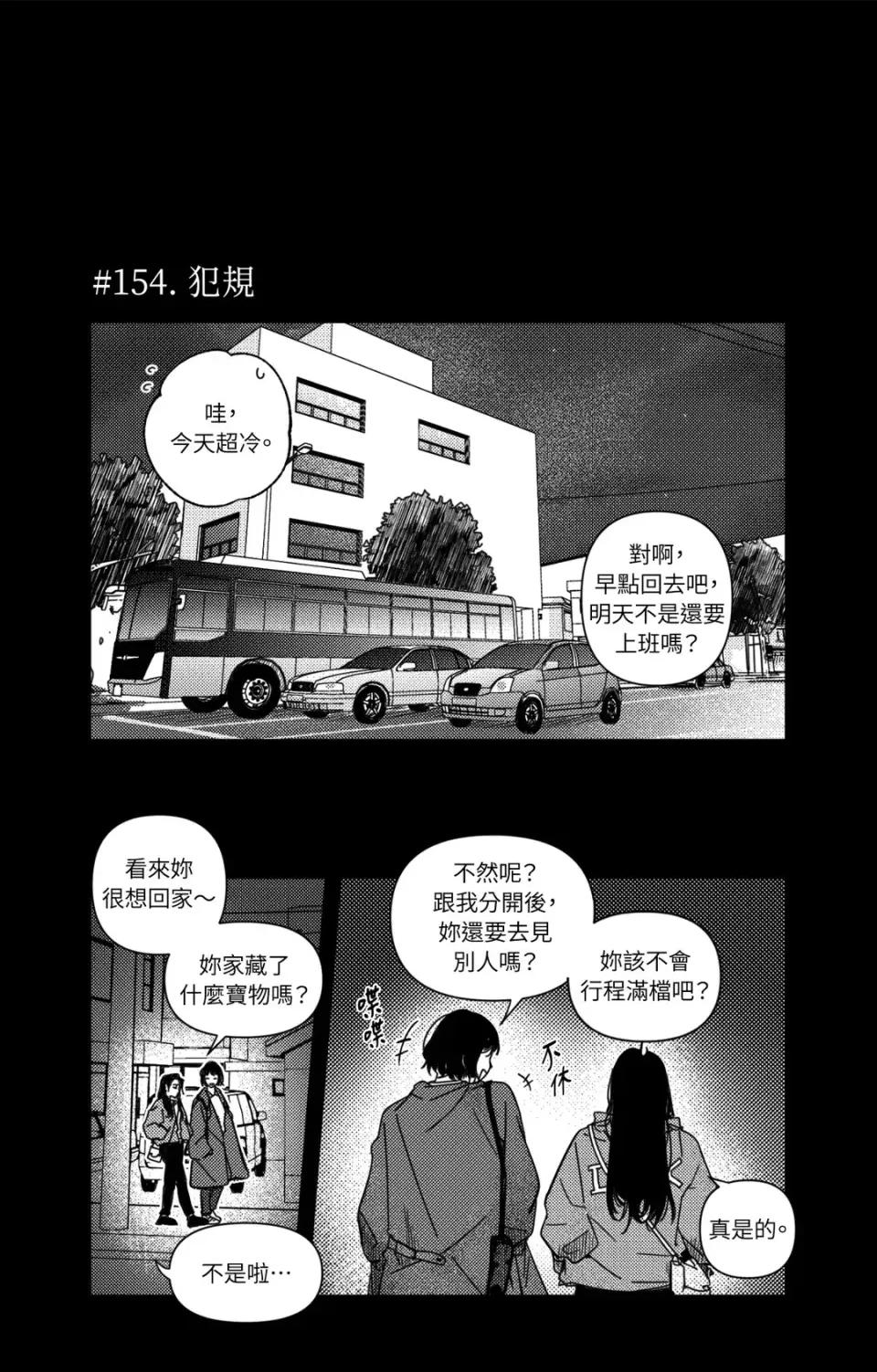 垃圾分类时遇到前女友 垃圾分类时遇到前女友-第9话 第14页