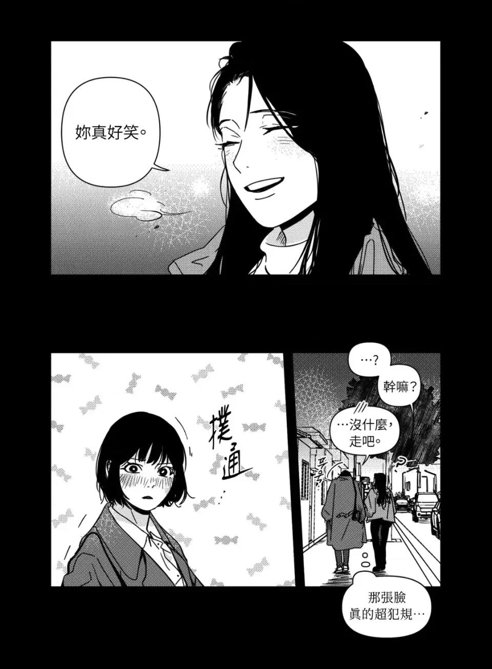 垃圾分类时遇到前女友 垃圾分类时遇到前女友-第9话 第15页