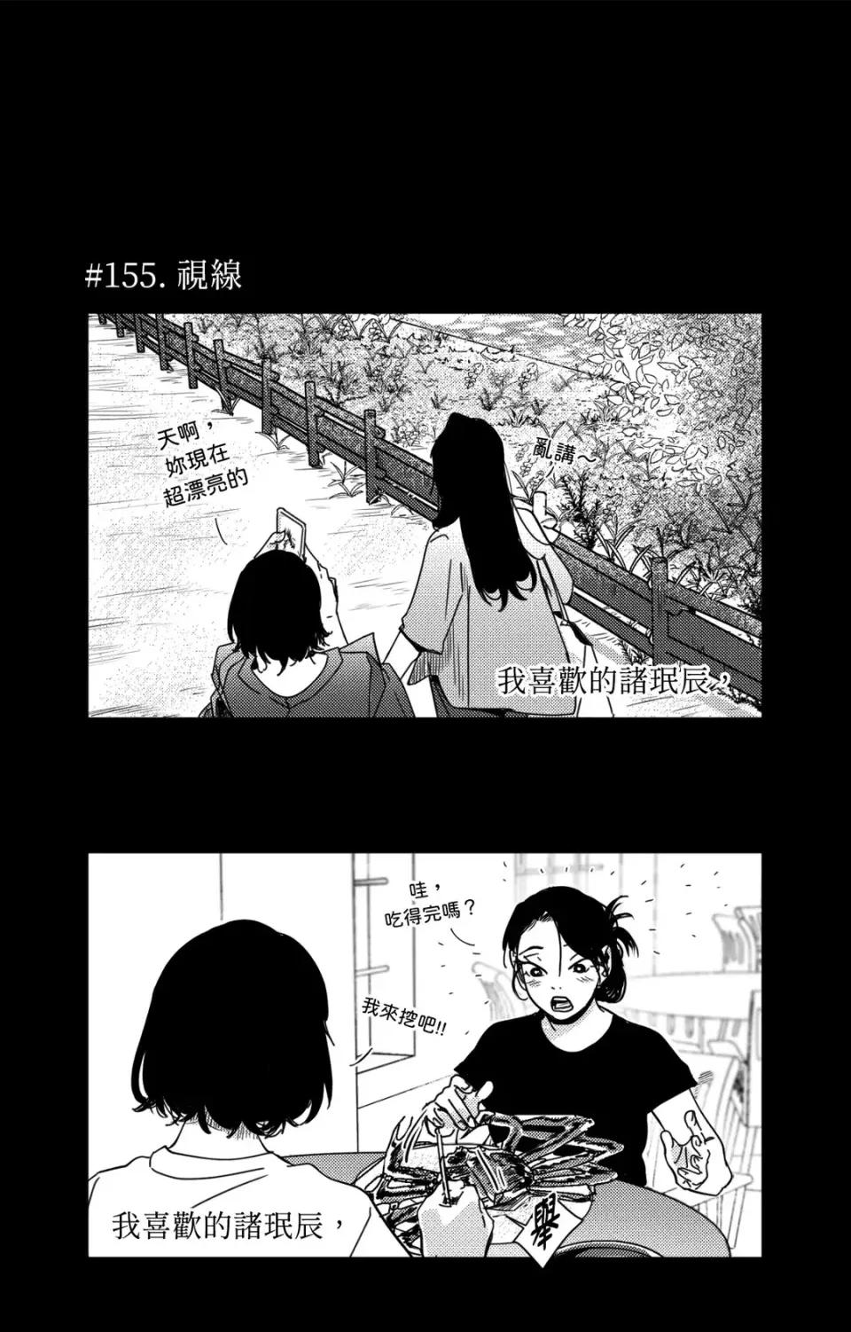 垃圾分类时遇到前女友 垃圾分类时遇到前女友-第9话 第16页