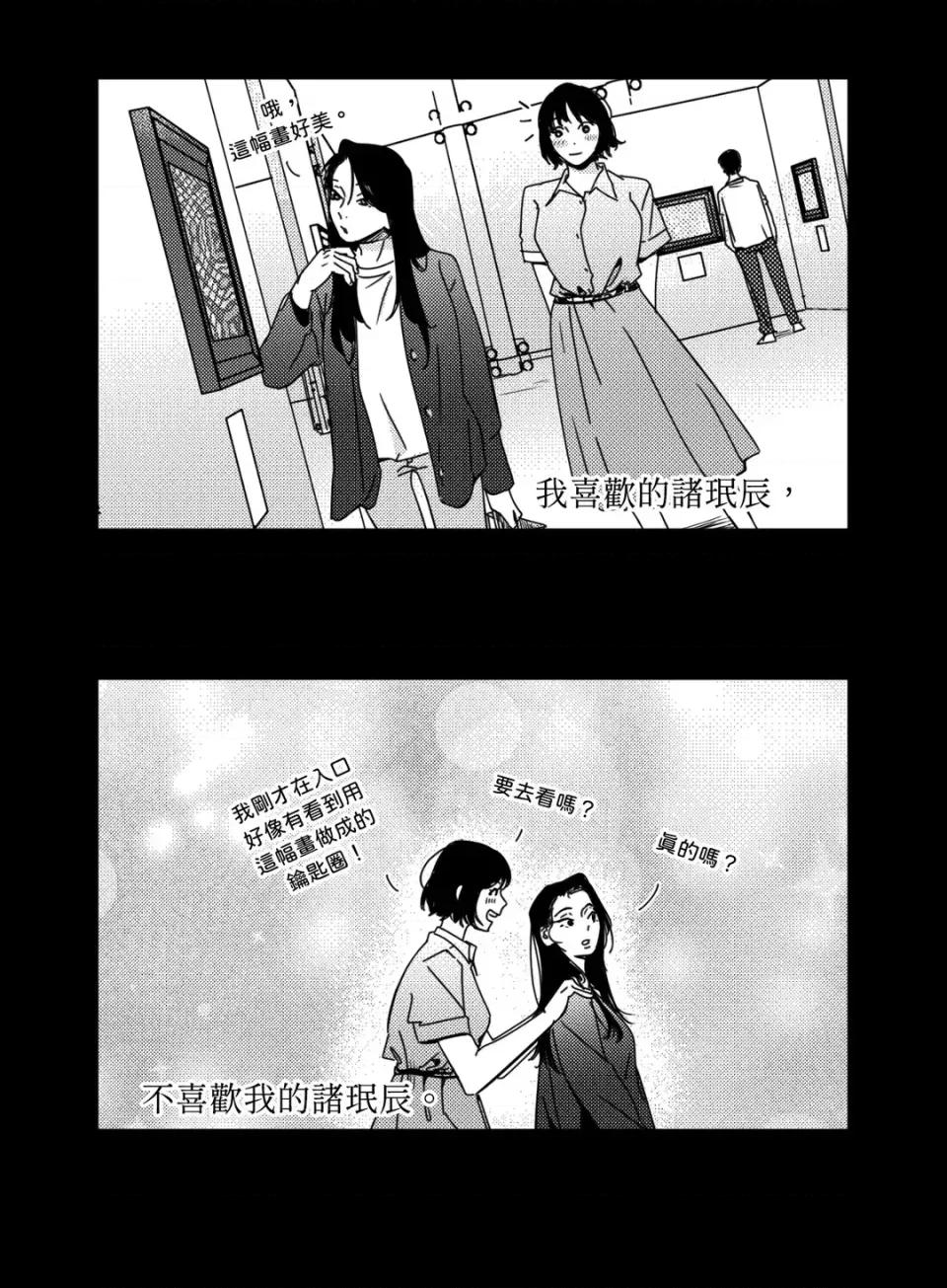 垃圾分类时遇到前女友 垃圾分类时遇到前女友-第9话 第17页