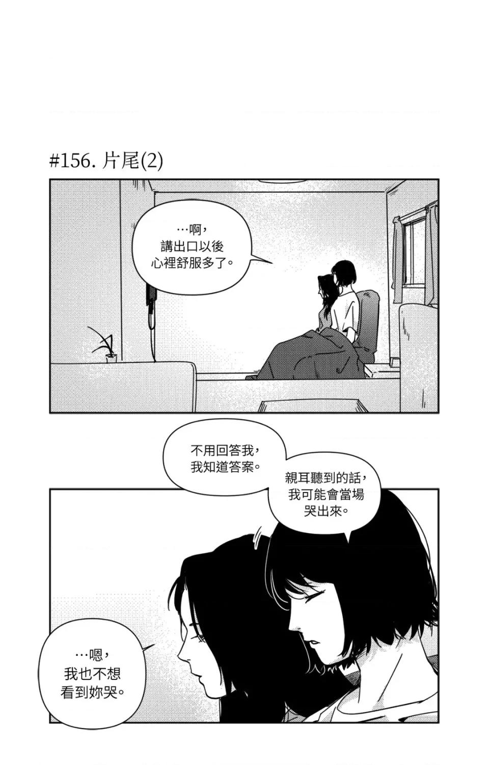 垃圾分类时遇到前女友 垃圾分类时遇到前女友-第9话 第18页