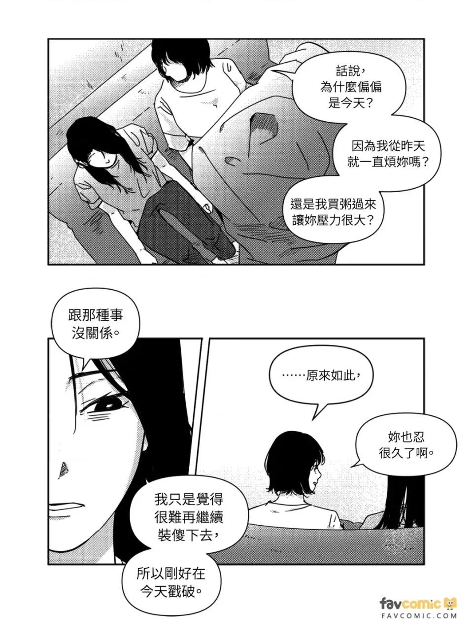 垃圾分类时遇到前女友 垃圾分类时遇到前女友-第9话 第19页