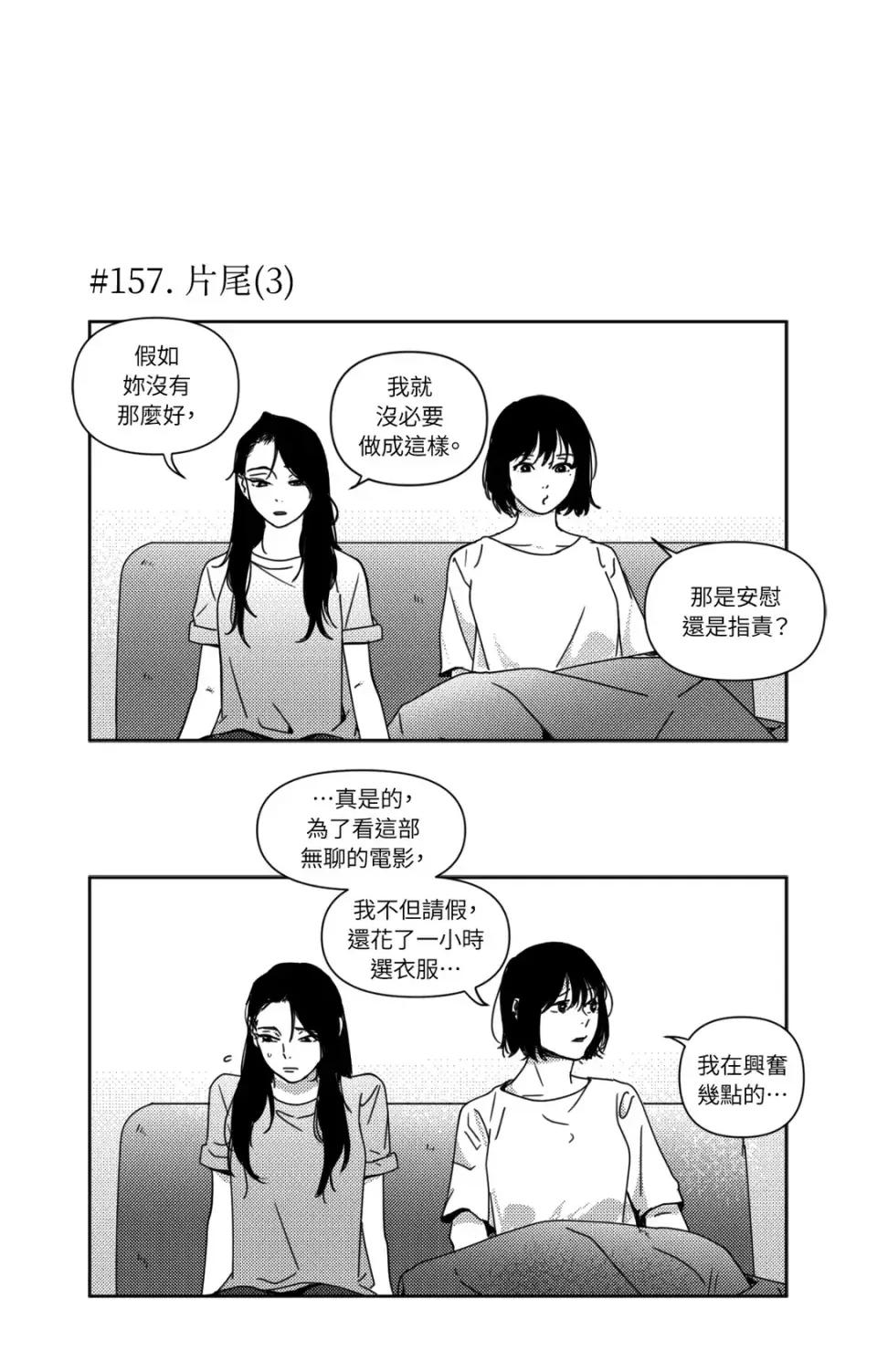 垃圾分类时遇到前女友 垃圾分类时遇到前女友-第9话 第20页