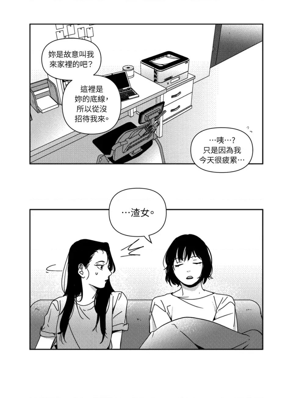 垃圾分类时遇到前女友 垃圾分类时遇到前女友-第9话 第21页