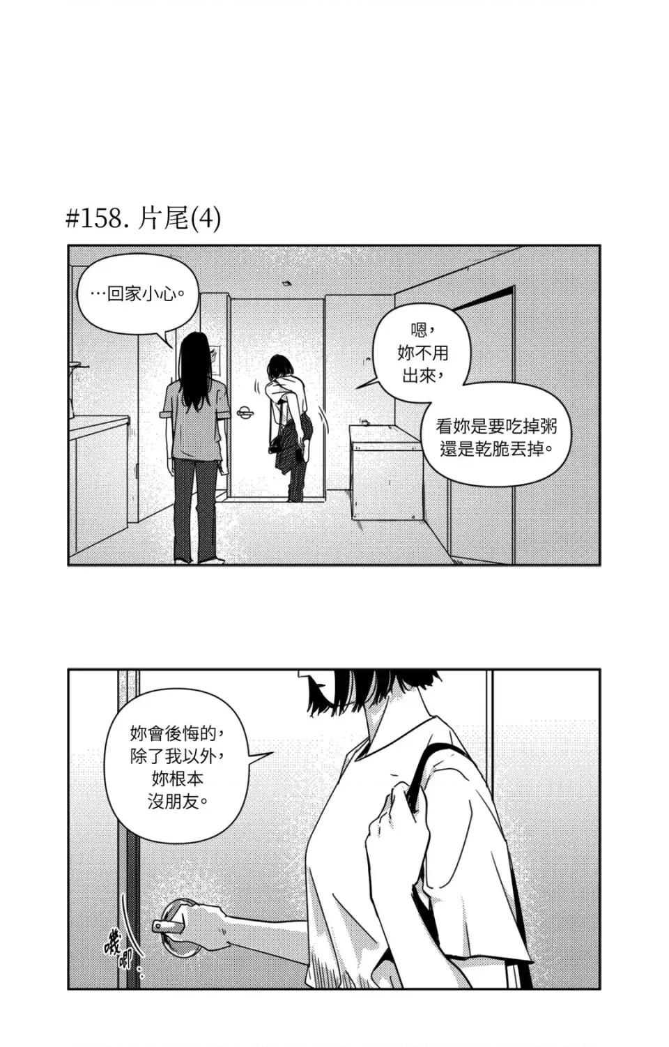 垃圾分类时遇到前女友 垃圾分类时遇到前女友-第9话 第22页