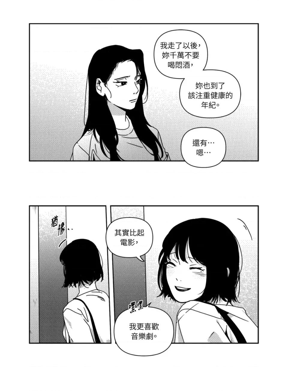 垃圾分类时遇到前女友 垃圾分类时遇到前女友-第9话 第23页