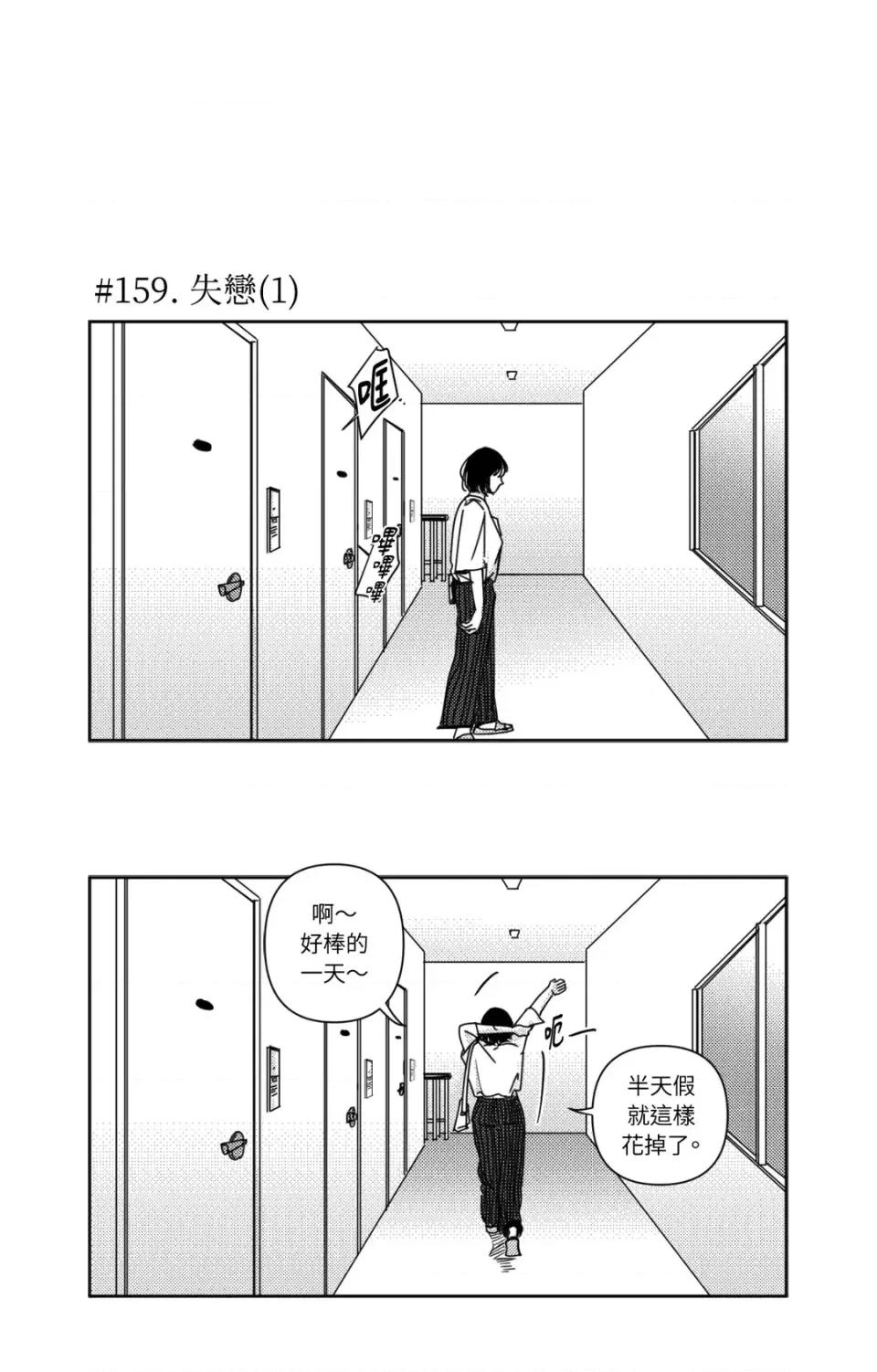 垃圾分类时遇到前女友 垃圾分类时遇到前女友-第9话 第24页