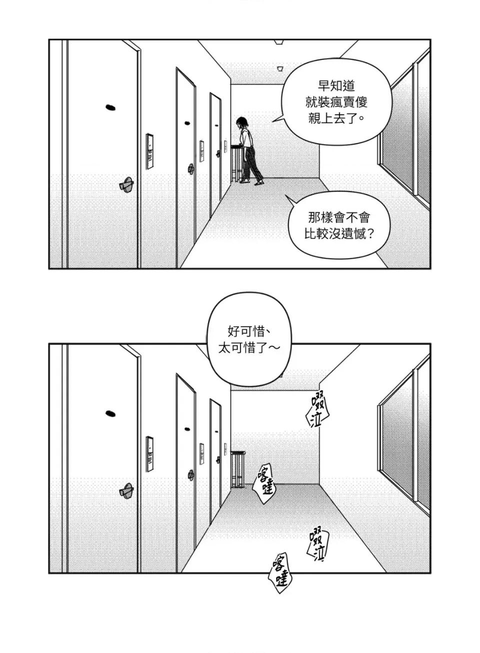 垃圾分类时遇到前女友 垃圾分类时遇到前女友-第9话 第25页