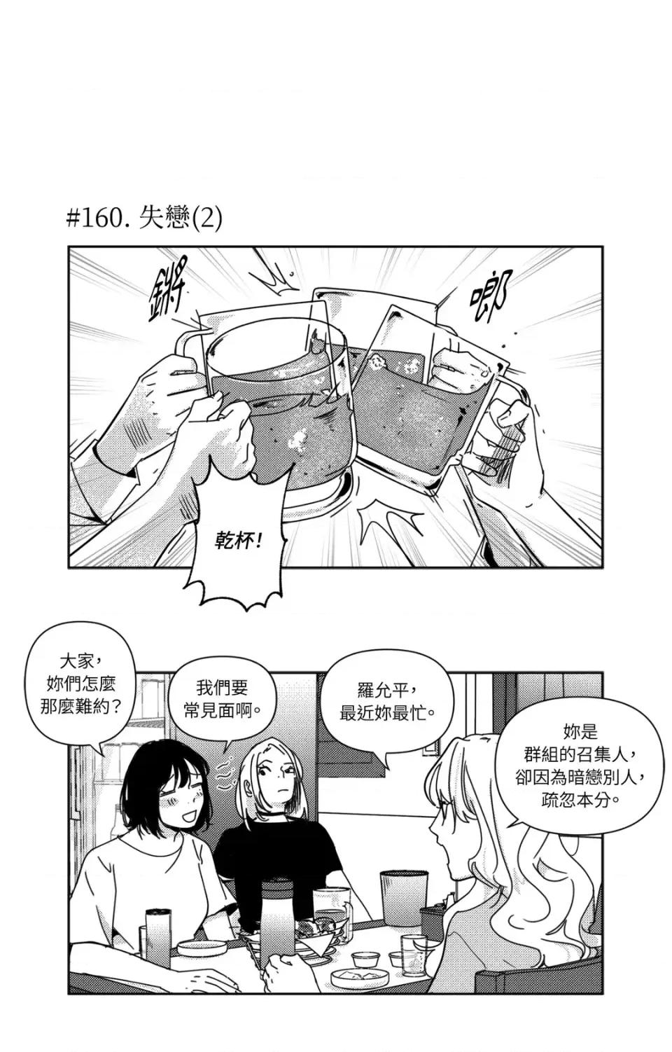 垃圾分类时遇到前女友 垃圾分类时遇到前女友-第9话 第26页