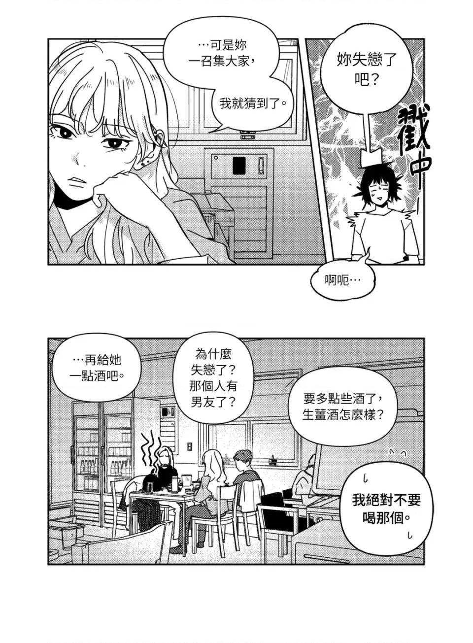 垃圾分类时遇到前女友 垃圾分类时遇到前女友-第9话 第27页
