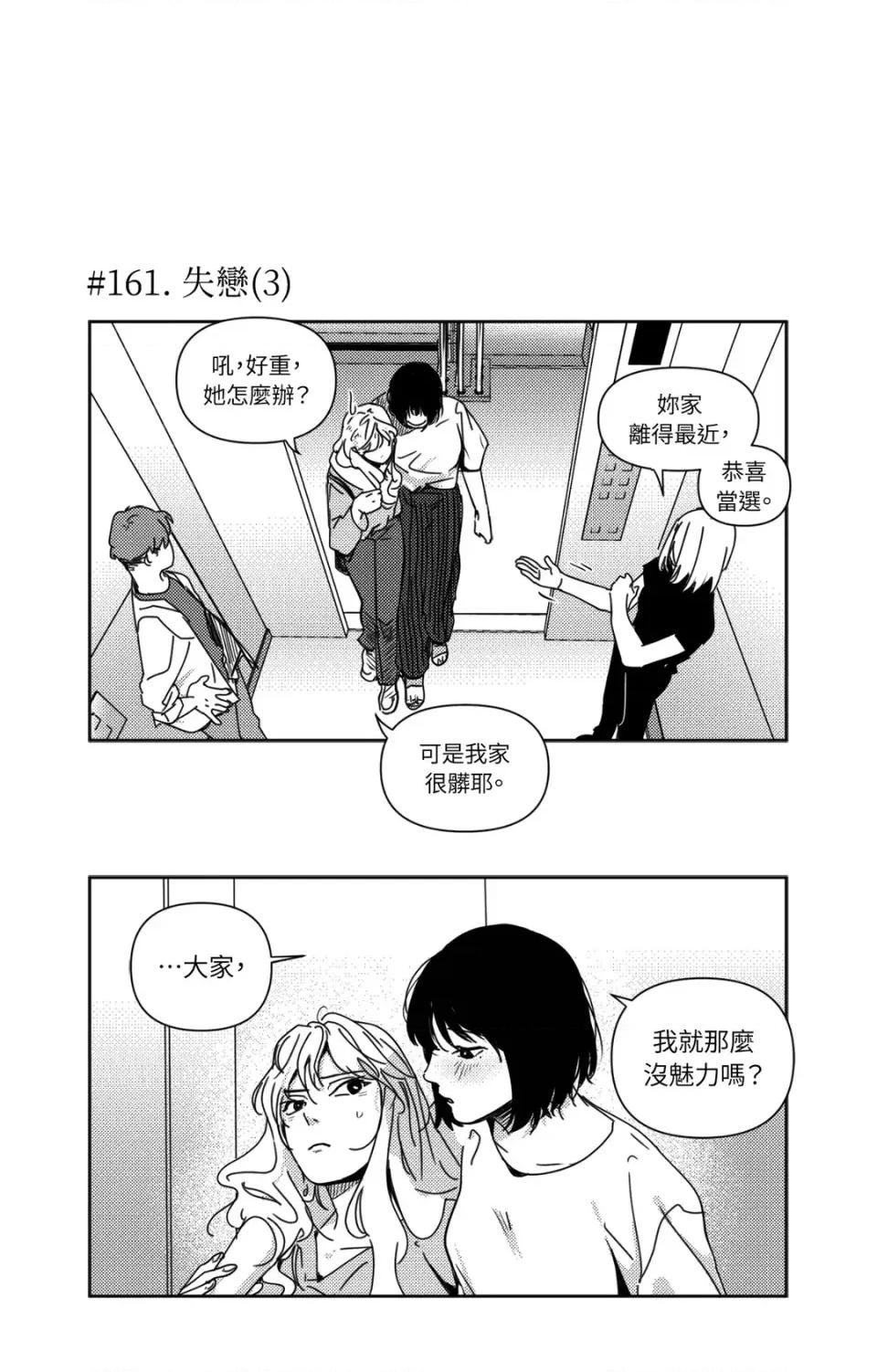 垃圾分类时遇到前女友 垃圾分类时遇到前女友-第9话 第28页