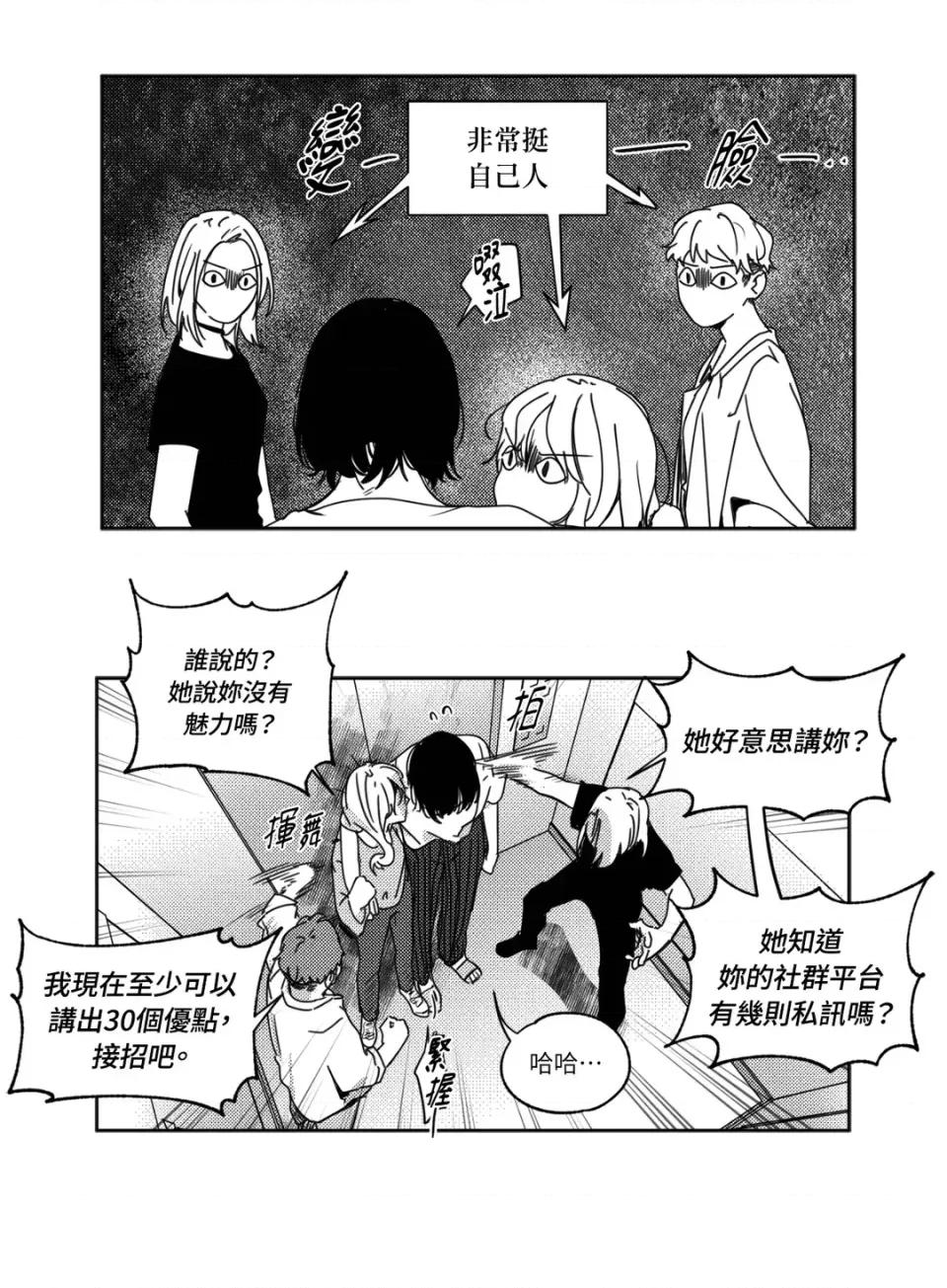 垃圾分类时遇到前女友 垃圾分类时遇到前女友-第9话 第29页