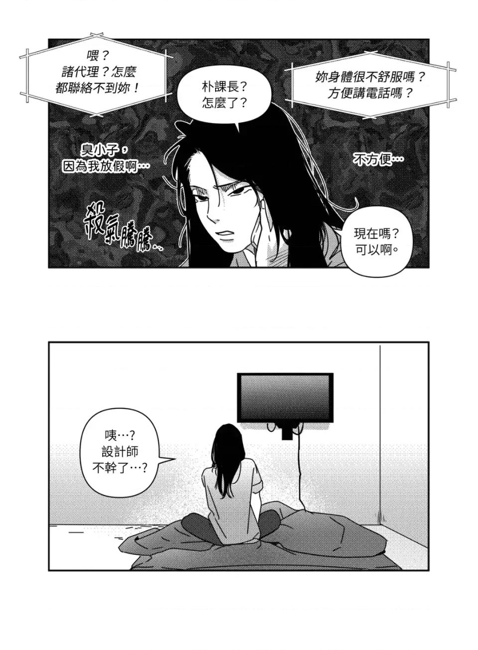 垃圾分类时遇到前女友 垃圾分类时遇到前女友-第9话 第31页