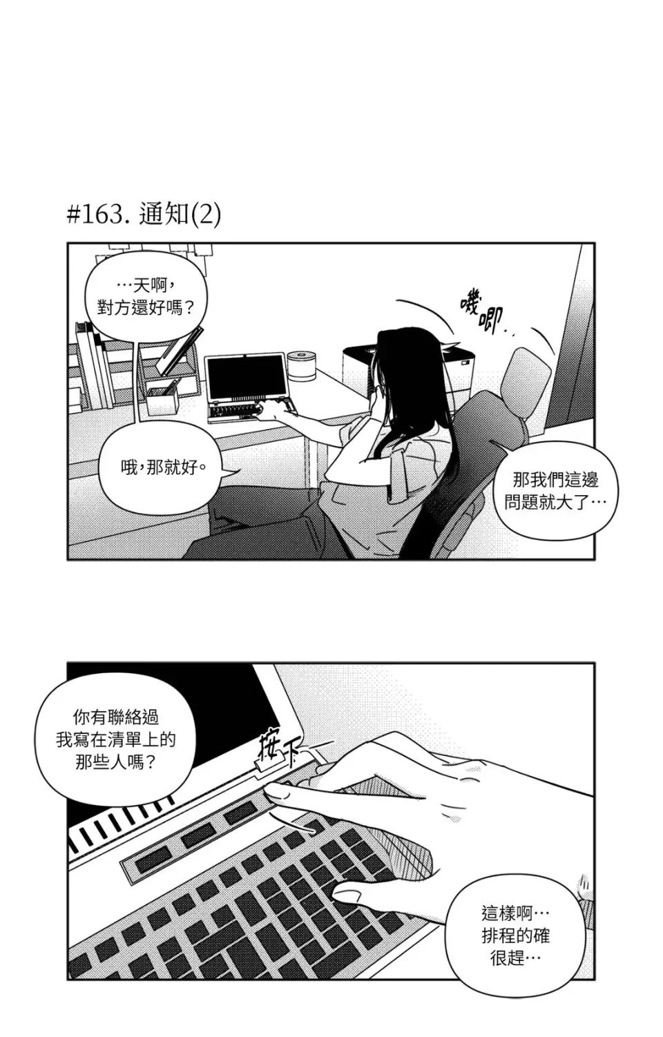 垃圾分类时遇到前女友 垃圾分类时遇到前女友-第9话 第32页