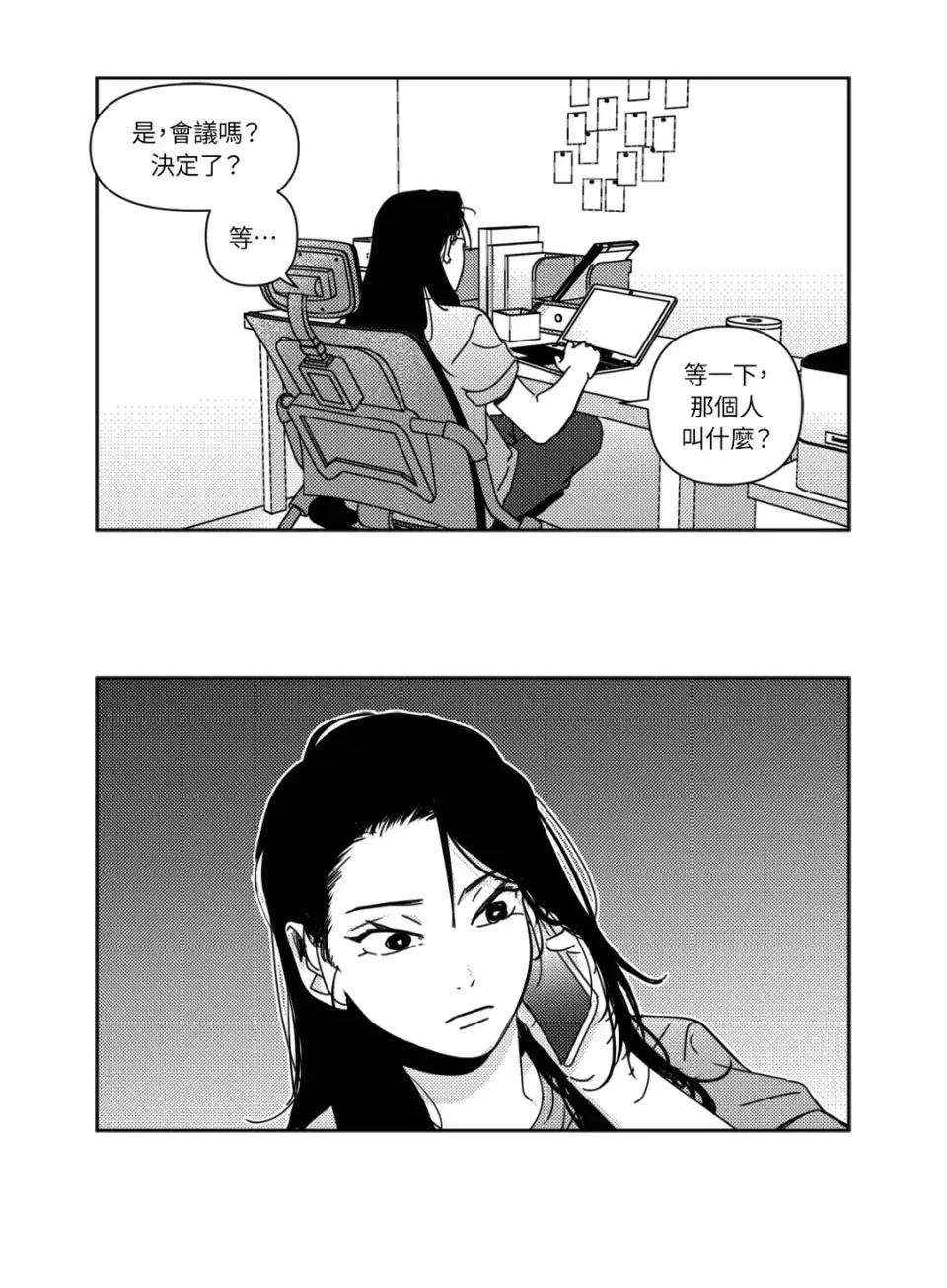 垃圾分类时遇到前女友 垃圾分类时遇到前女友-第9话 第33页
