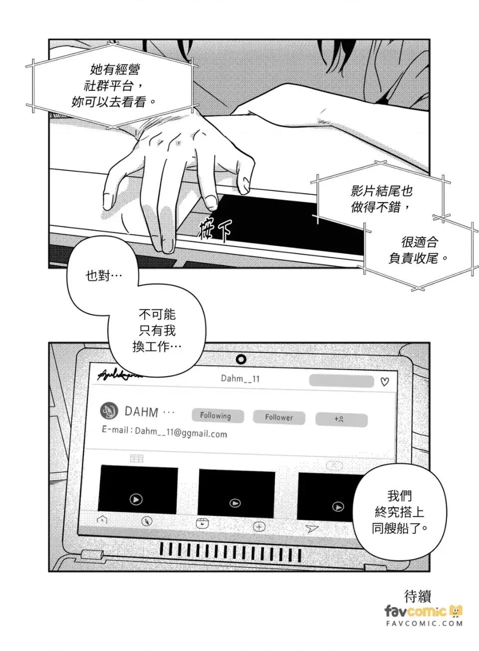 垃圾分类时遇到前女友 垃圾分类时遇到前女友-第9话 第35页