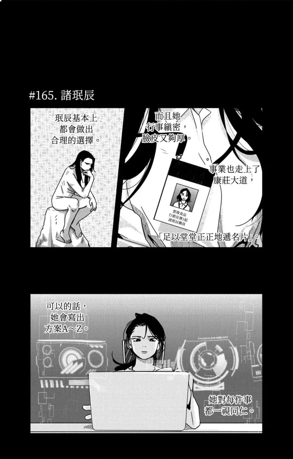 垃圾分类时遇到前女友 垃圾分类时遇到前女友-第10话 第2页