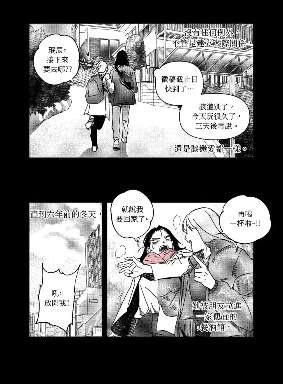 垃圾分类时遇到前女友 垃圾分类时遇到前女友-第10话 第3页