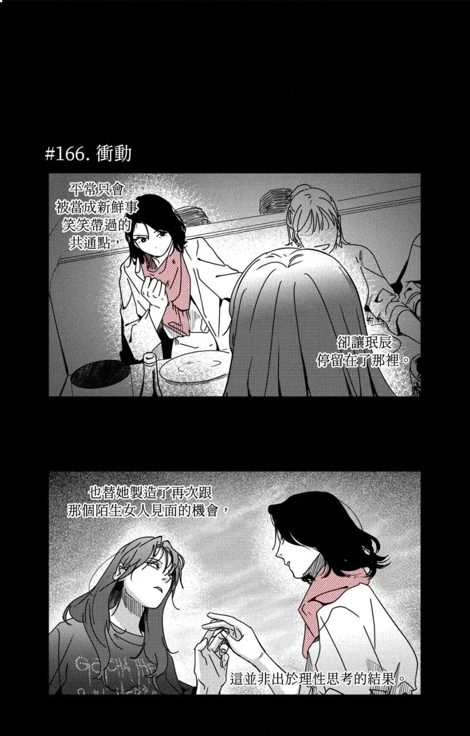 垃圾分类时遇到前女友 垃圾分类时遇到前女友-第10话 第4页